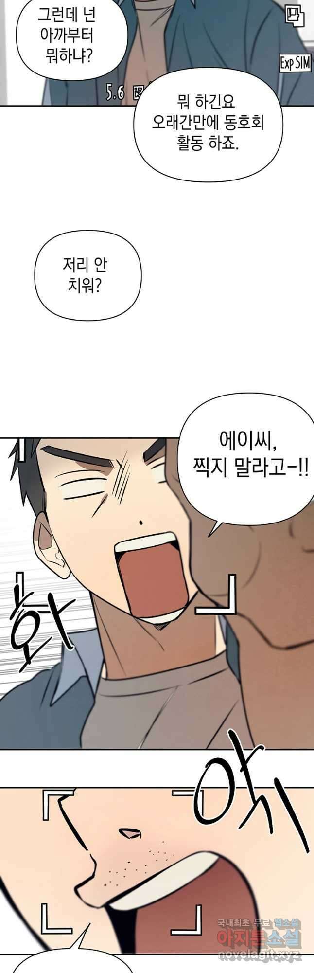귀의 하나이다 45화 7