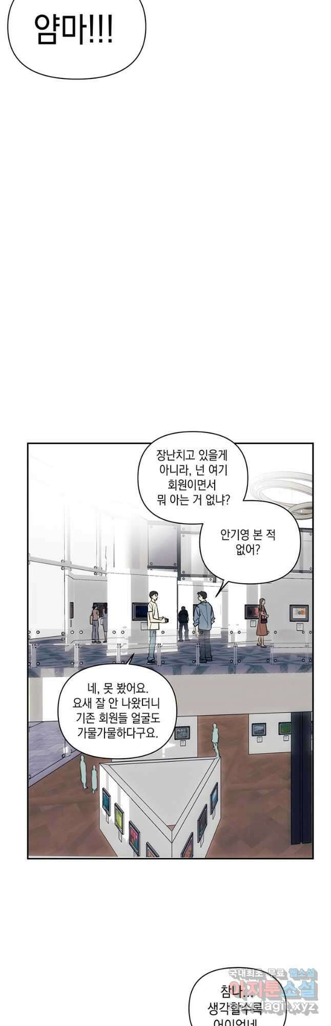 귀의 하나이다 45화 8