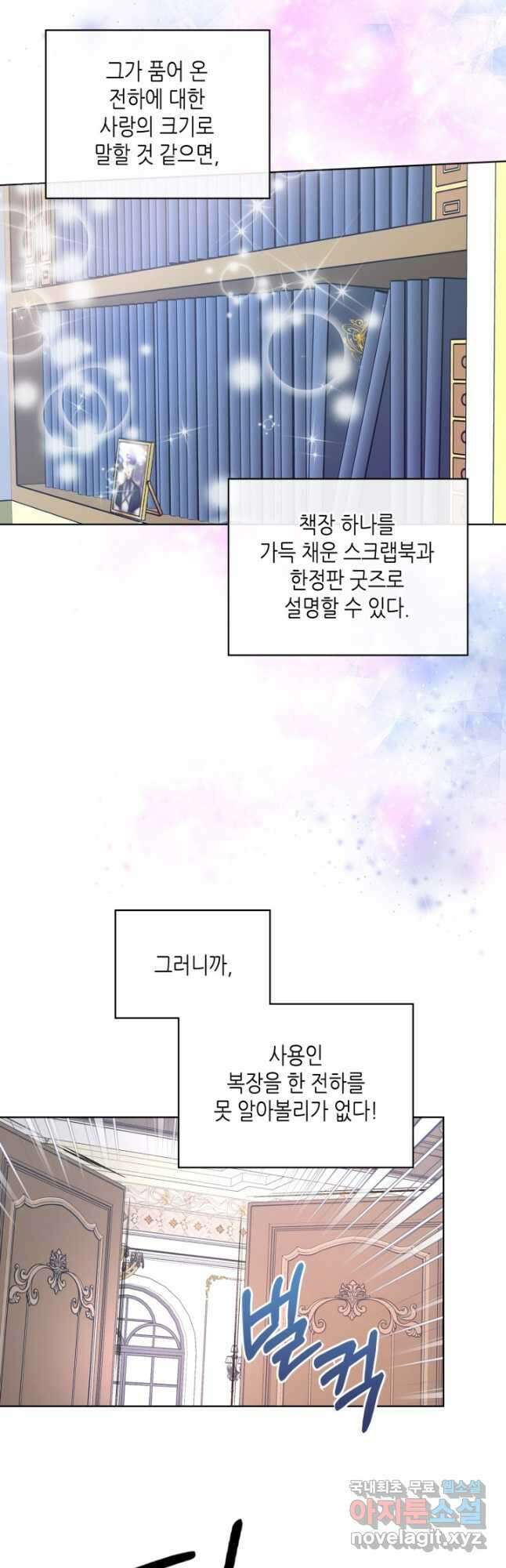 오라버니가 너무 순해서 걱정이다 72화 2
