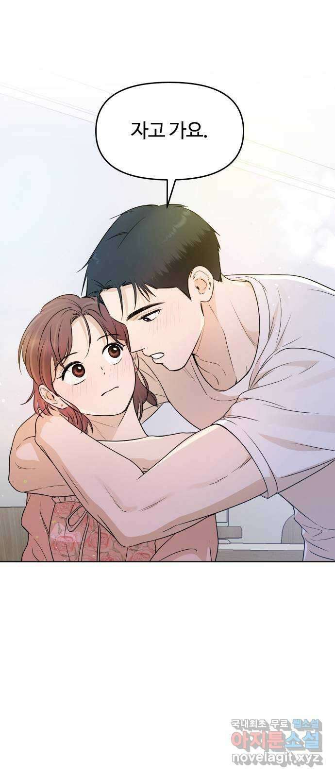 너의 키스씬 63화 - 좋아해요 3
