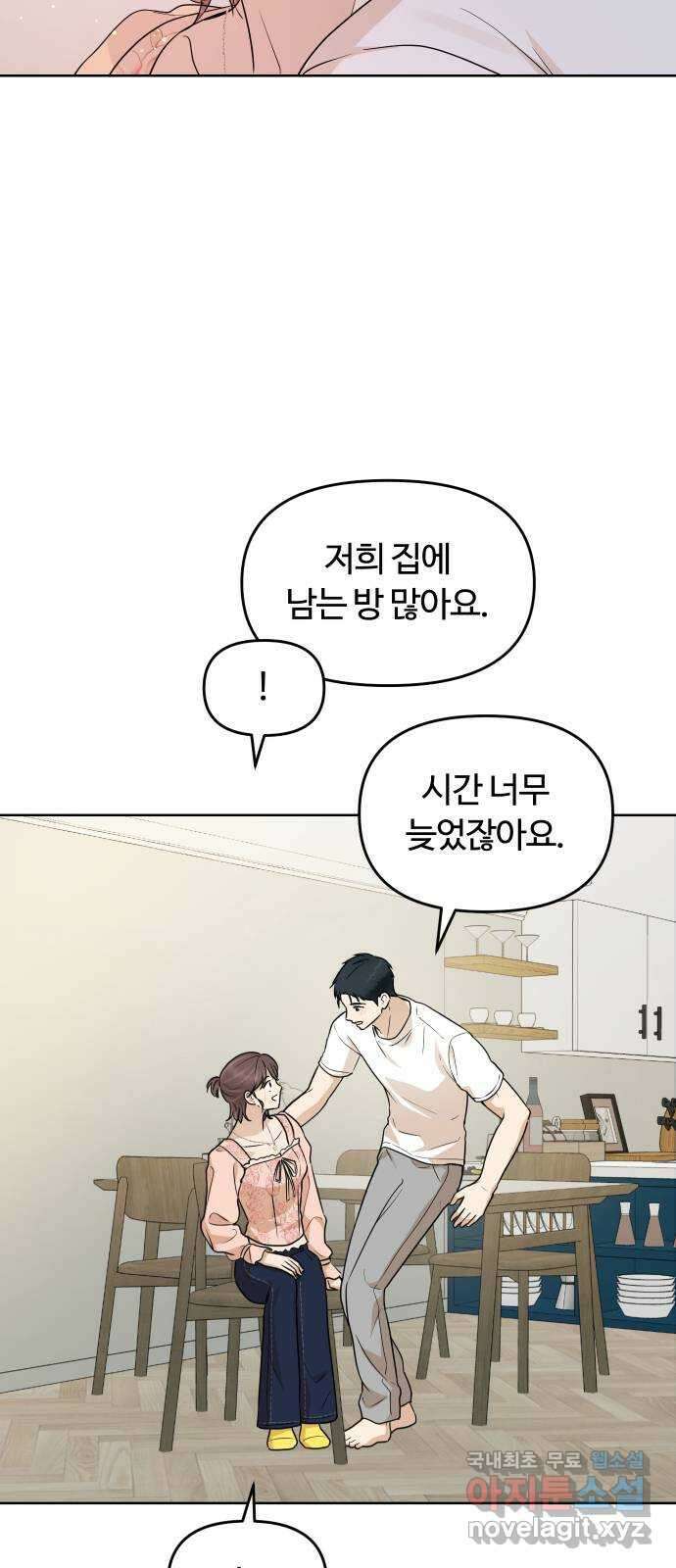 너의 키스씬 63화 - 좋아해요 5