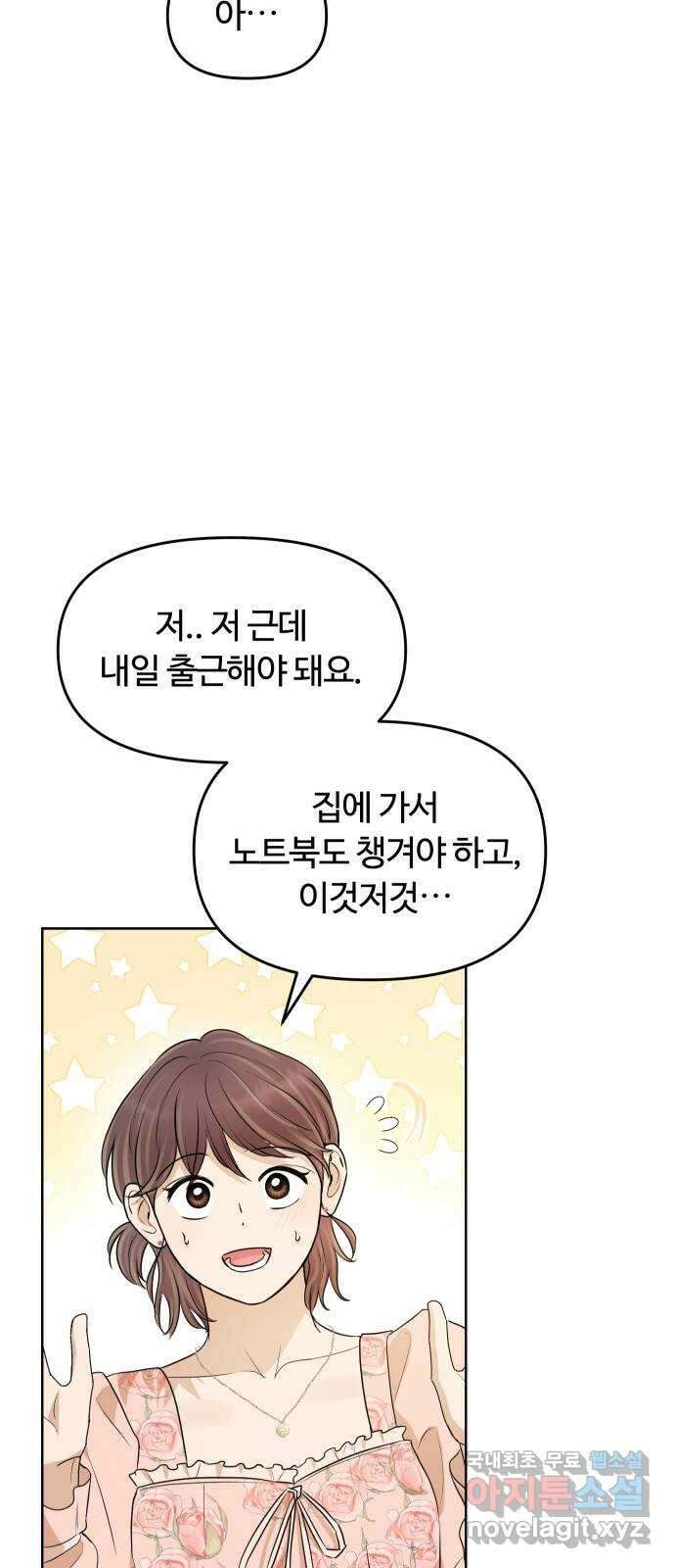 너의 키스씬 63화 - 좋아해요 6