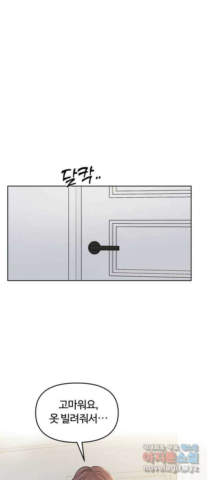너의 키스씬 63화 - 좋아해요 9