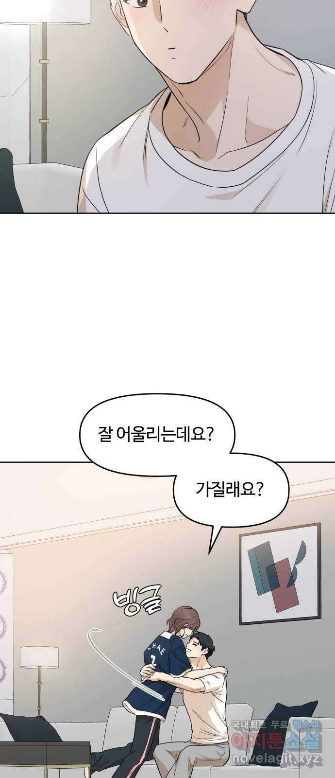 너의 키스씬 63화 - 좋아해요 11