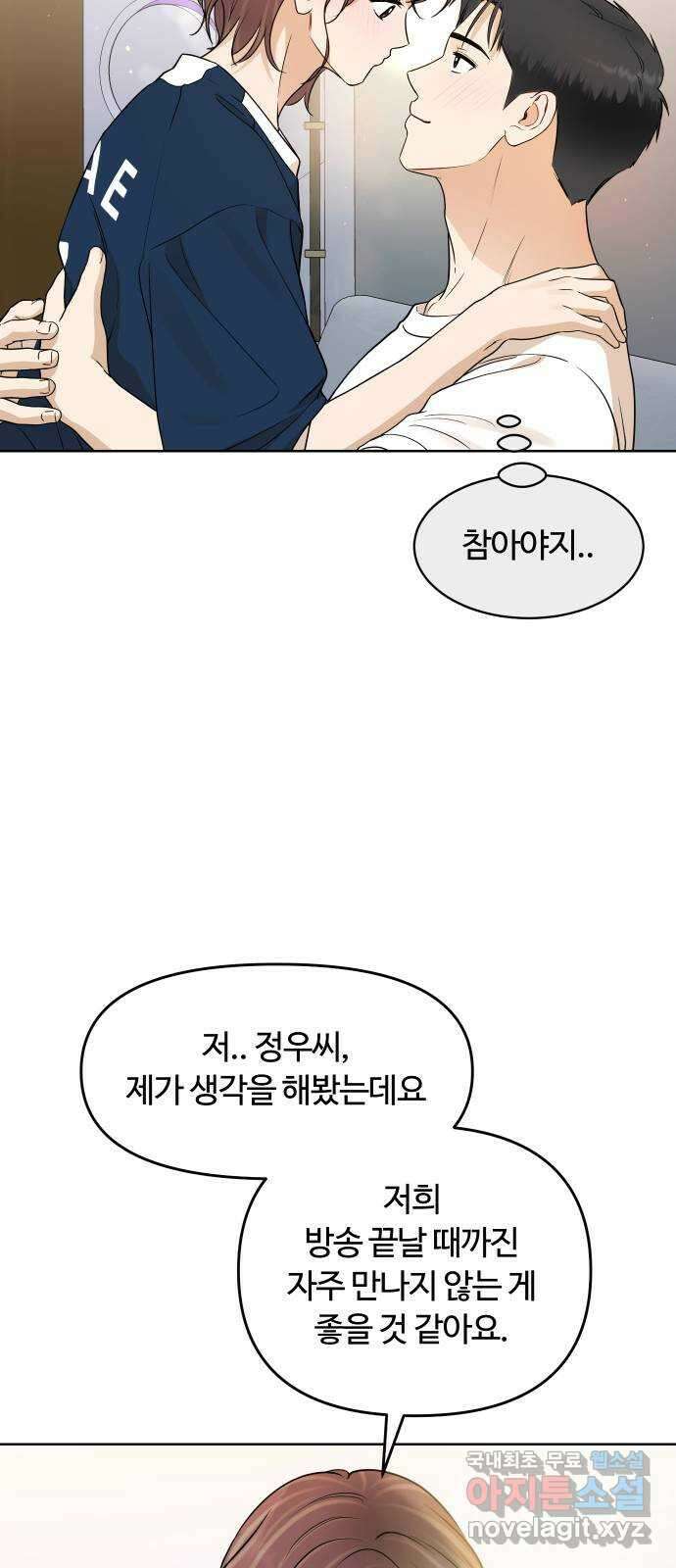 너의 키스씬 63화 - 좋아해요 14