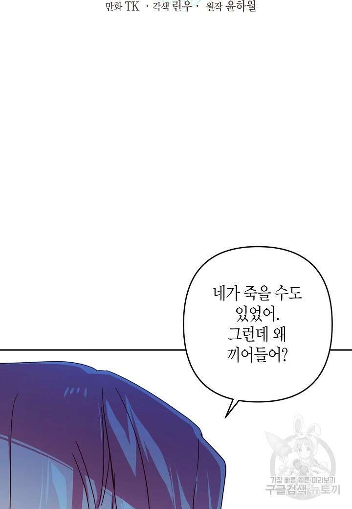 집착 서브 남주를 키웠습니다 72화 2