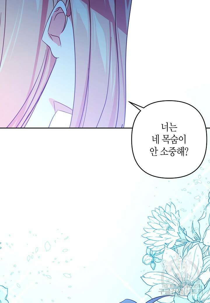 집착 서브 남주를 키웠습니다 72화 3