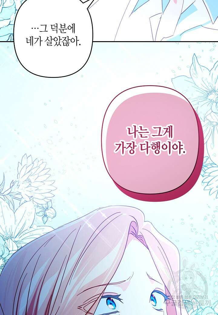 집착 서브 남주를 키웠습니다 72화 5