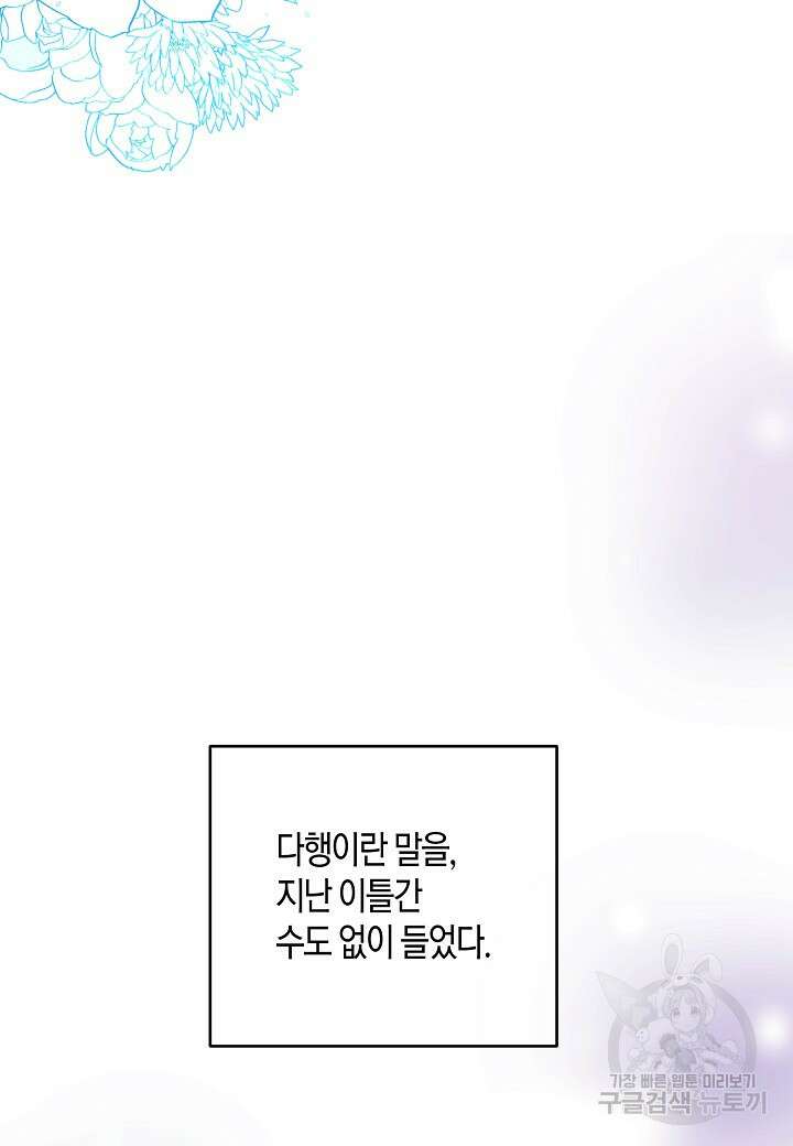 집착 서브 남주를 키웠습니다 72화 7