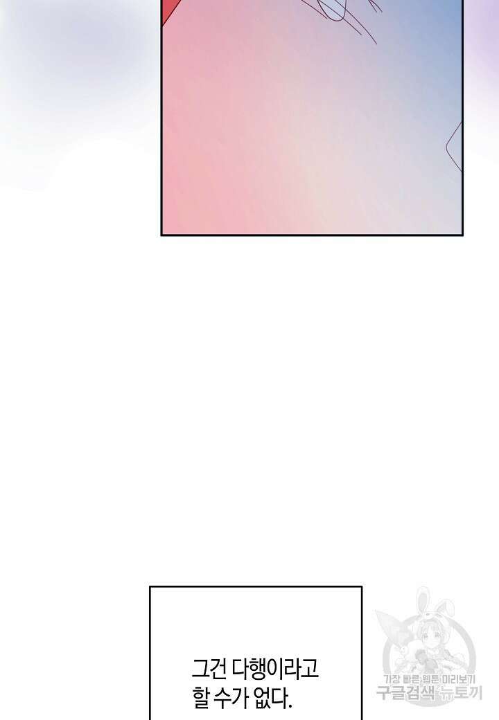 집착 서브 남주를 키웠습니다 72화 10