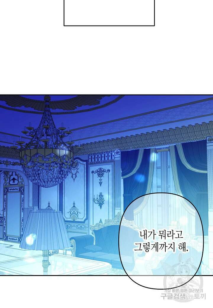 집착 서브 남주를 키웠습니다 72화 11