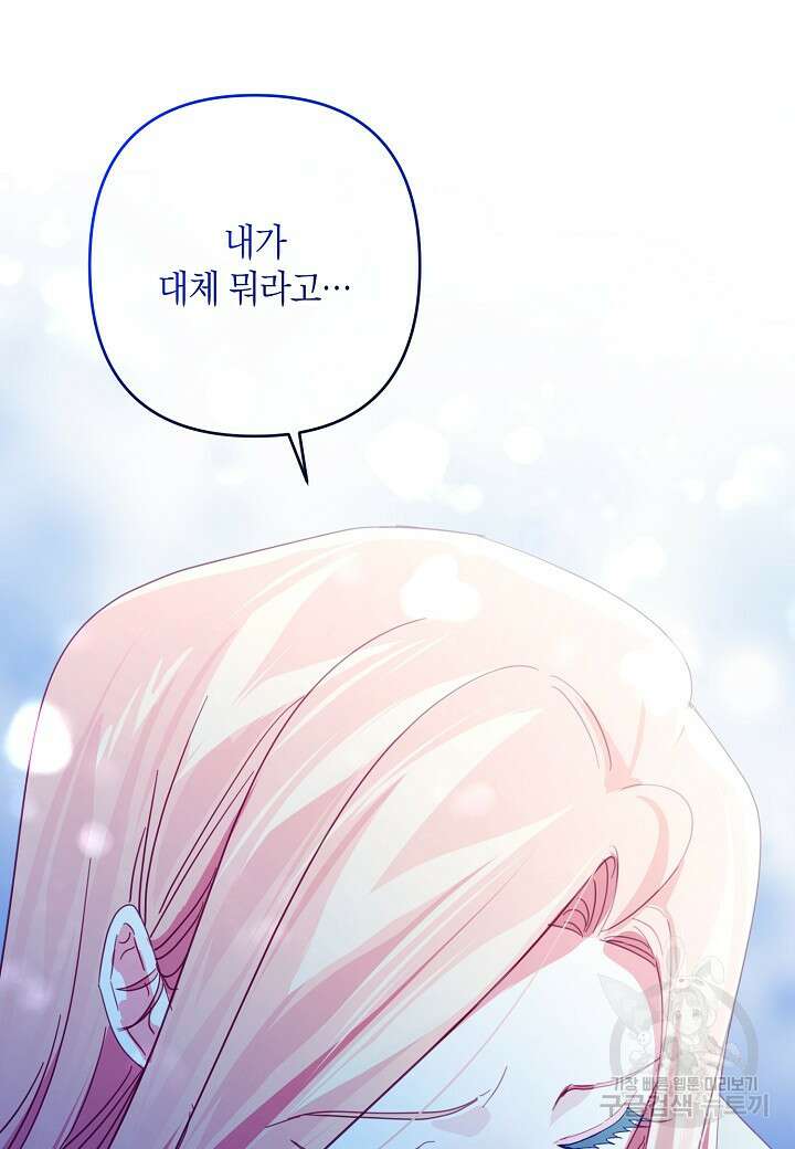 집착 서브 남주를 키웠습니다 72화 12