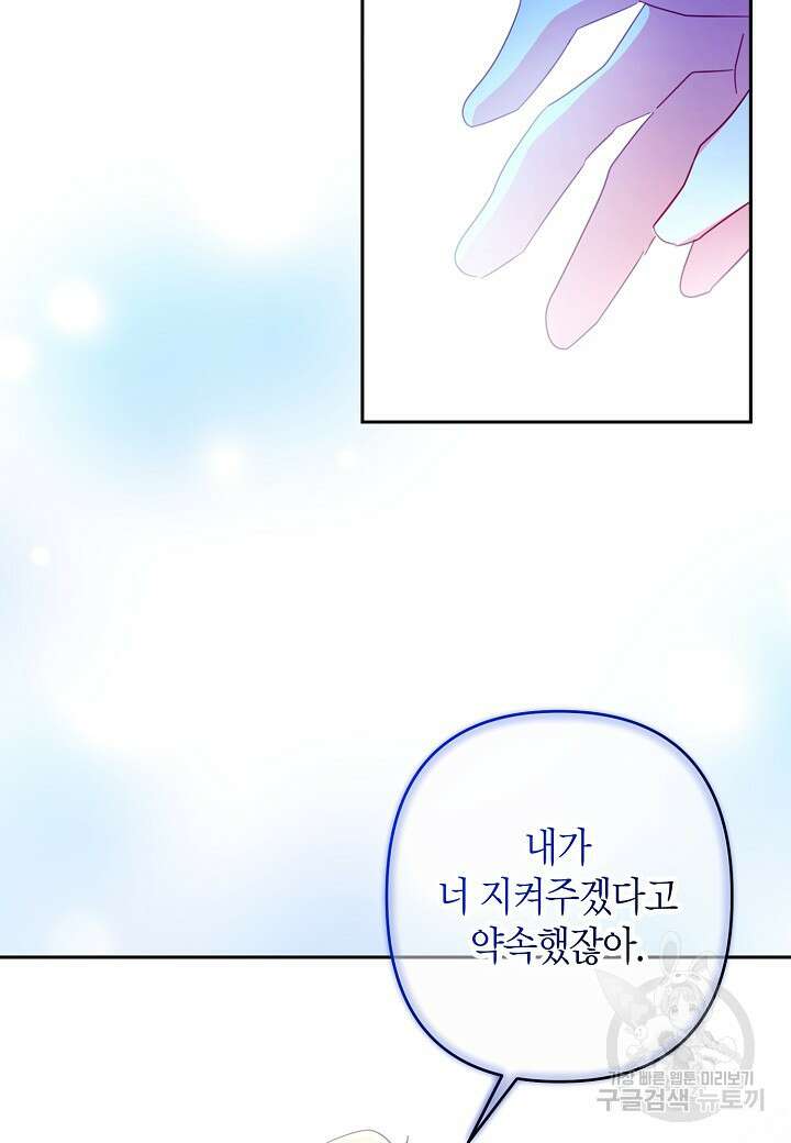 집착 서브 남주를 키웠습니다 72화 14