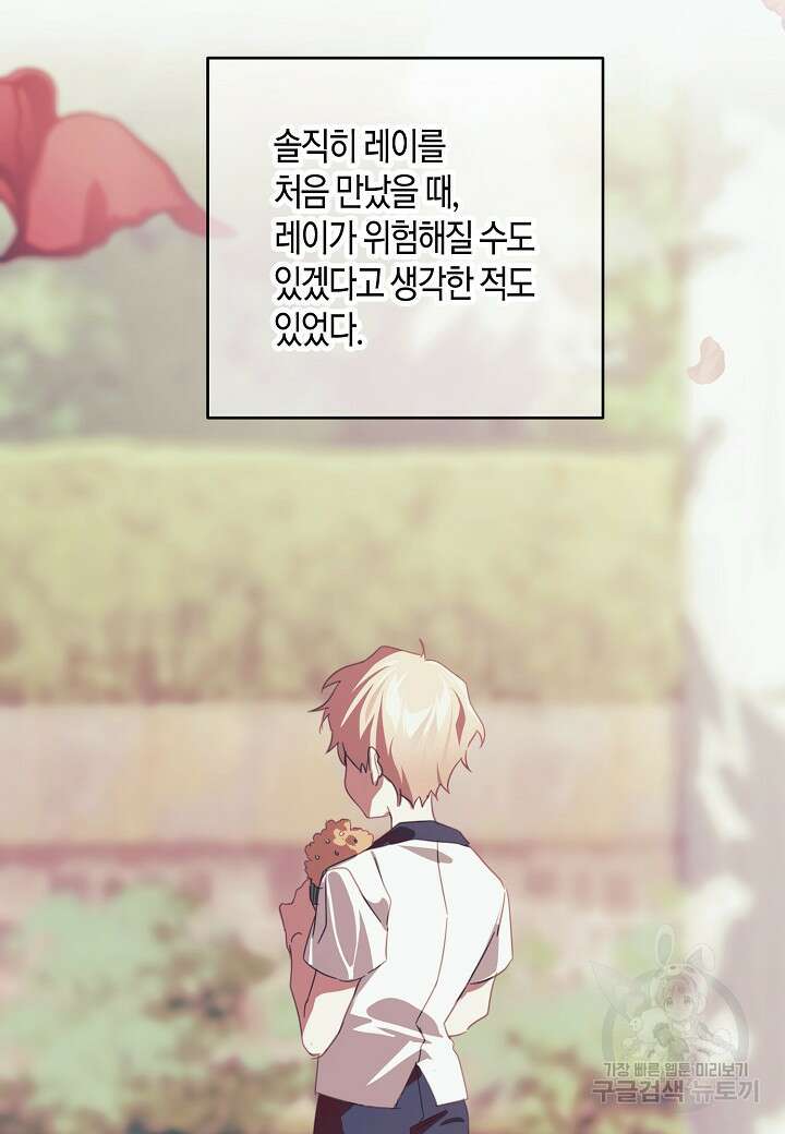 집착 서브 남주를 키웠습니다 72화 22