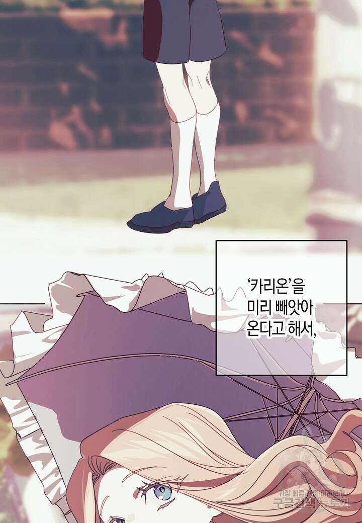 집착 서브 남주를 키웠습니다 72화 23