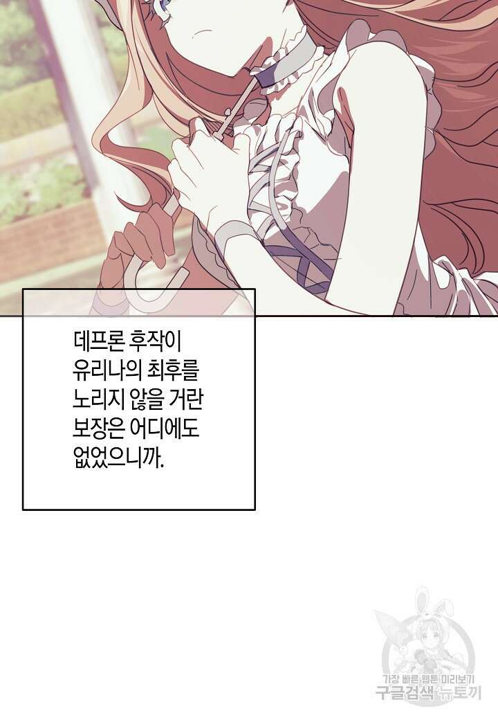 집착 서브 남주를 키웠습니다 72화 24
