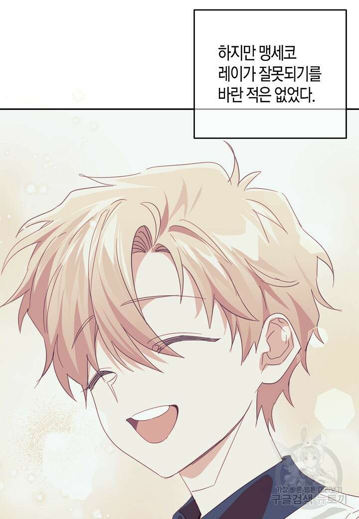 집착 서브 남주를 키웠습니다 72화 25