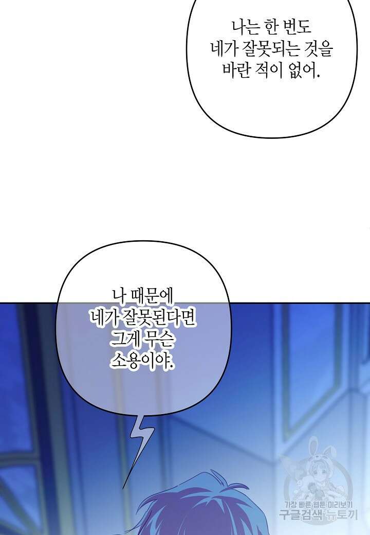 집착 서브 남주를 키웠습니다 72화 27
