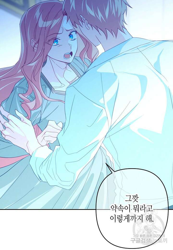 집착 서브 남주를 키웠습니다 72화 28