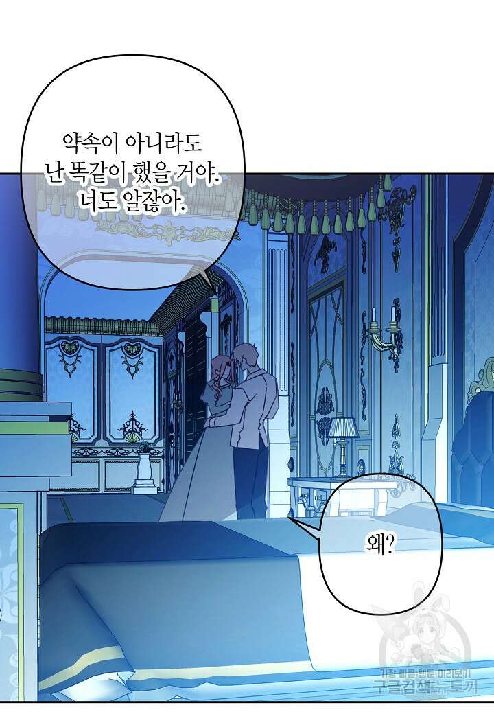 집착 서브 남주를 키웠습니다 72화 29