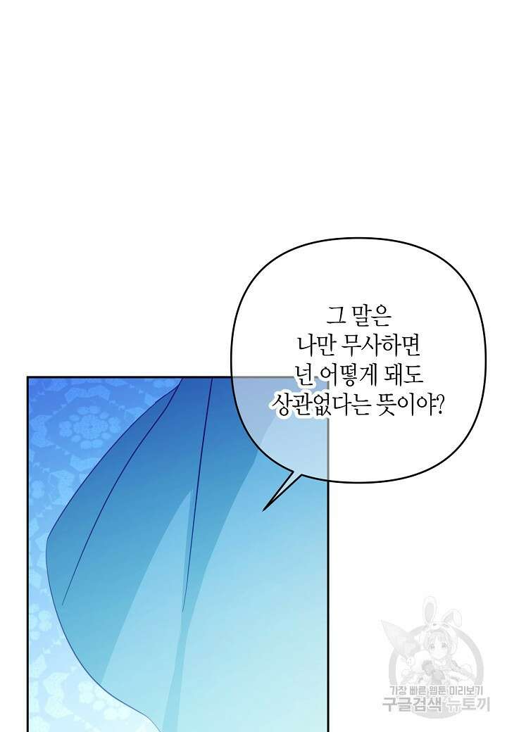 집착 서브 남주를 키웠습니다 72화 34
