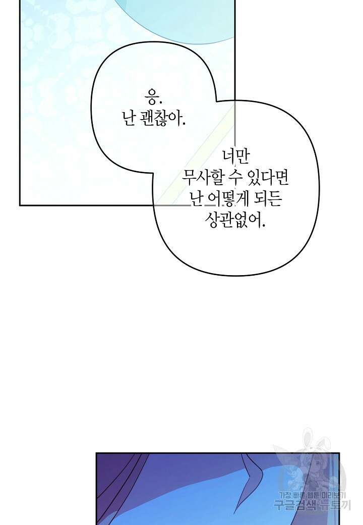 집착 서브 남주를 키웠습니다 72화 35
