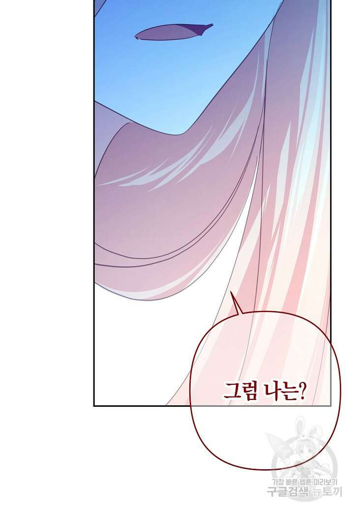 집착 서브 남주를 키웠습니다 72화 36