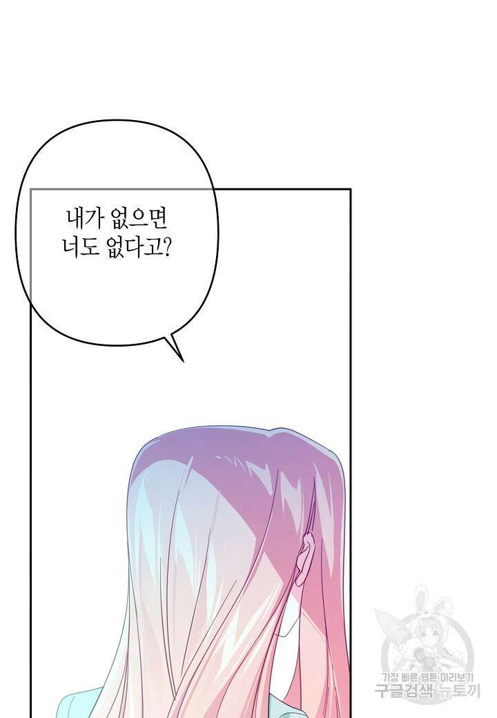 집착 서브 남주를 키웠습니다 72화 37