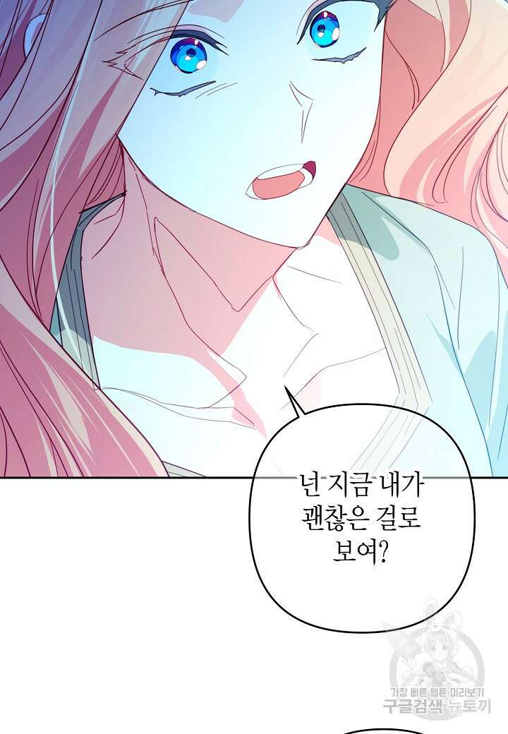 집착 서브 남주를 키웠습니다 72화 41