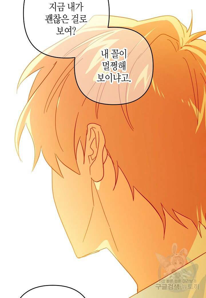 집착 서브 남주를 키웠습니다 72화 43