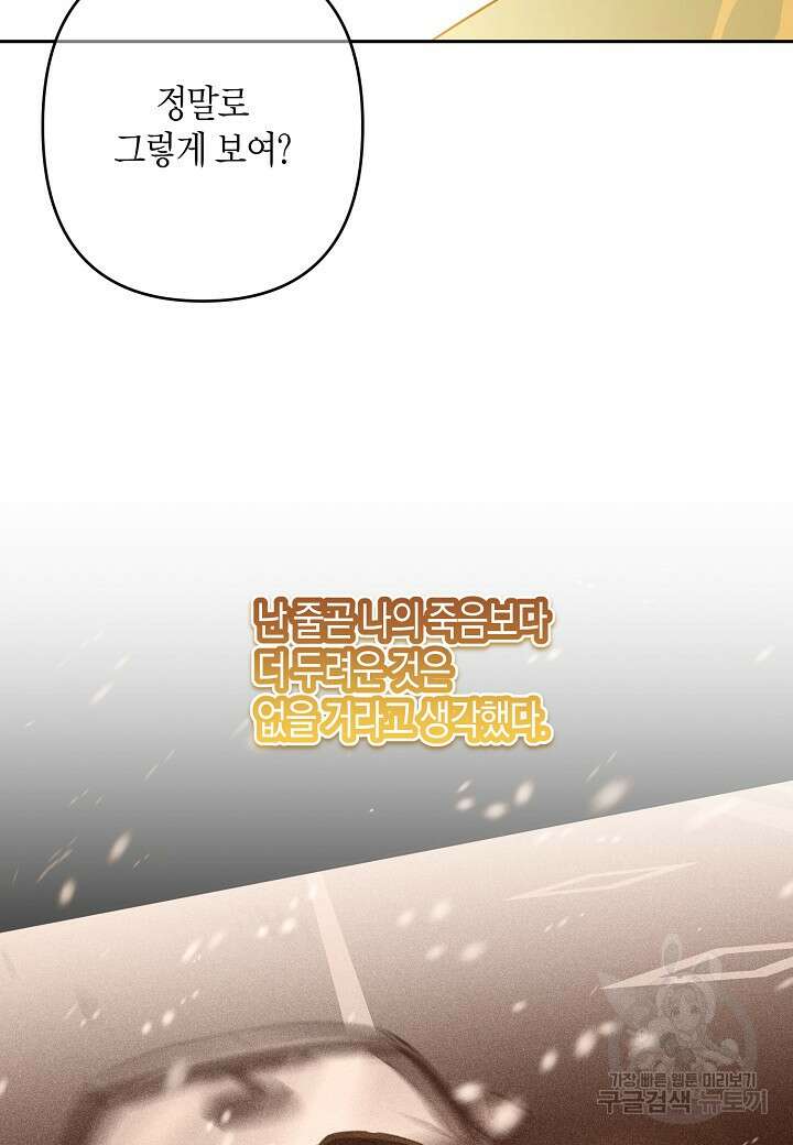 집착 서브 남주를 키웠습니다 72화 44