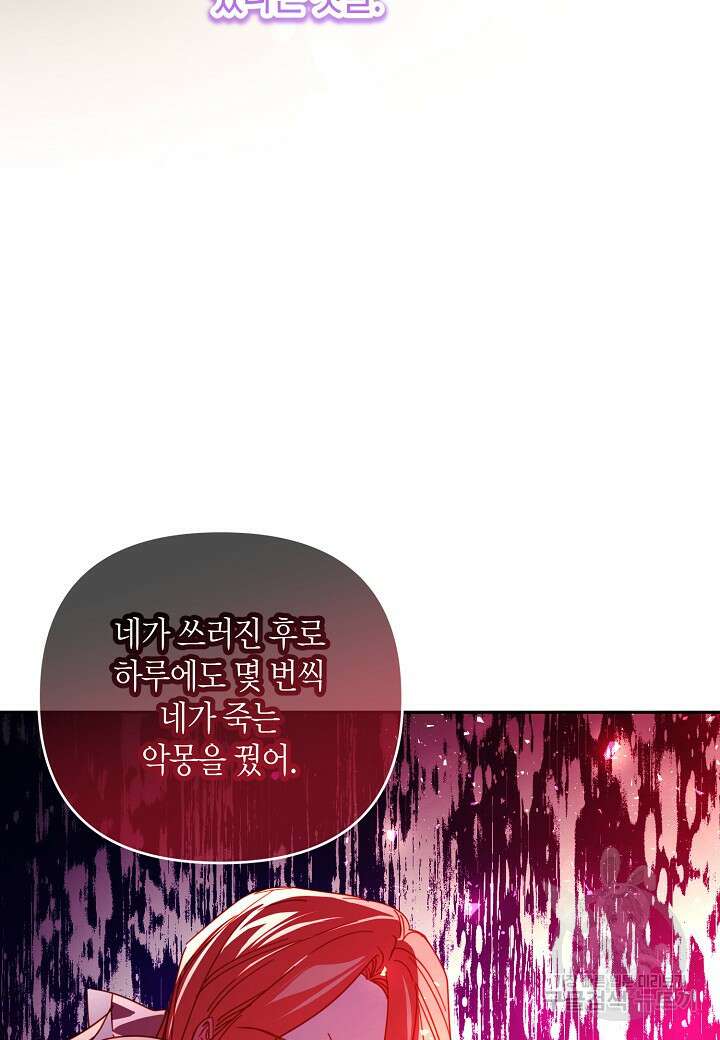 집착 서브 남주를 키웠습니다 72화 49