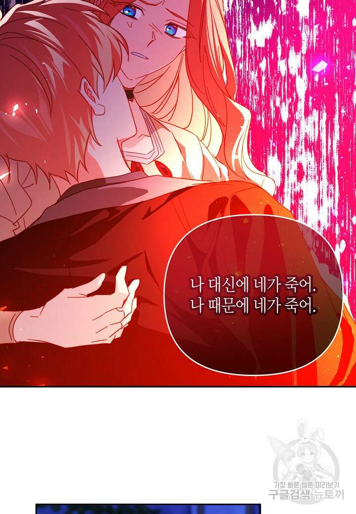 집착 서브 남주를 키웠습니다 72화 50