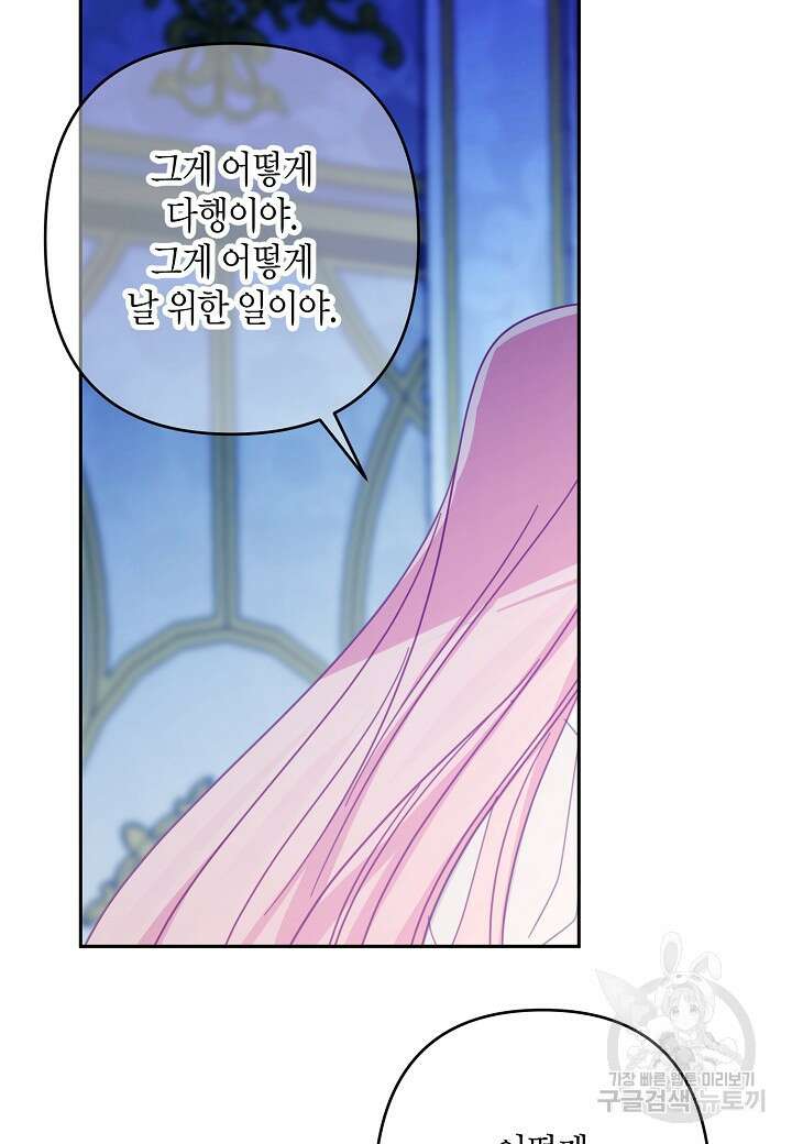 집착 서브 남주를 키웠습니다 72화 51