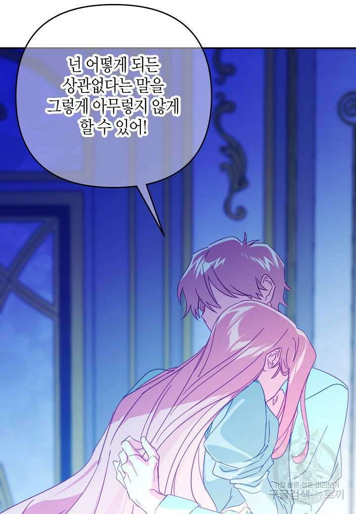 집착 서브 남주를 키웠습니다 72화 53
