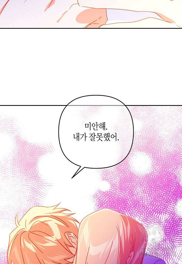 집착 서브 남주를 키웠습니다 72화 55
