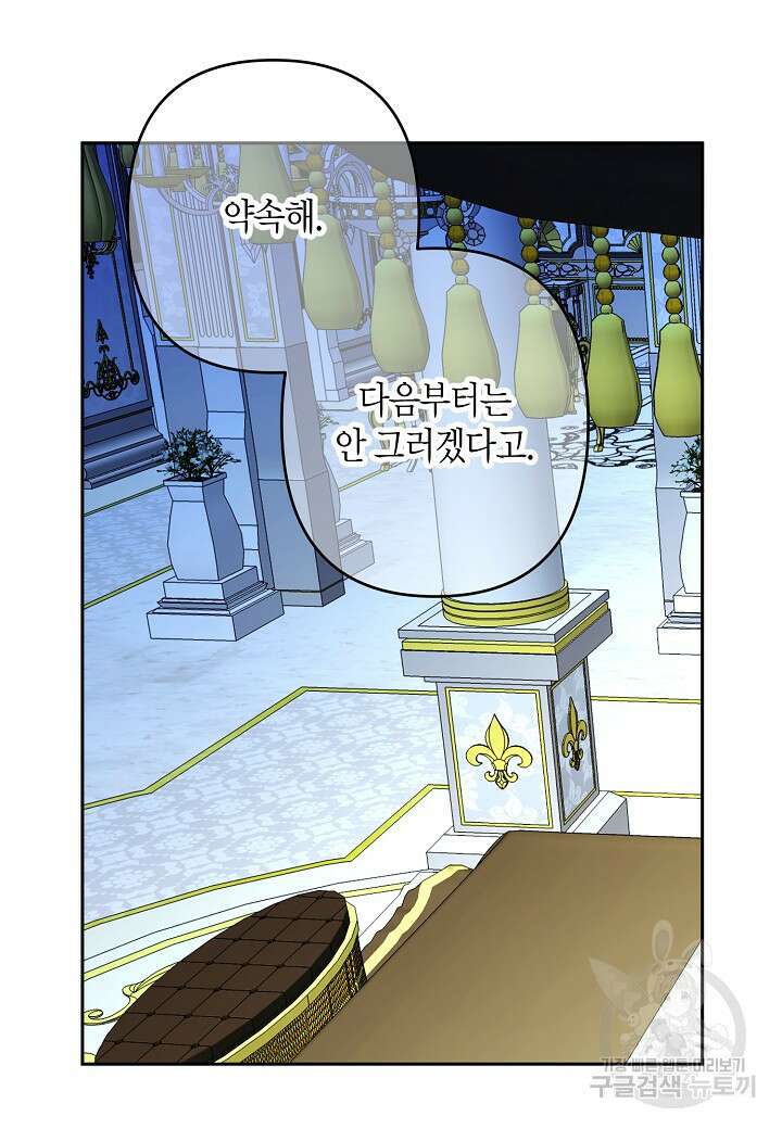 집착 서브 남주를 키웠습니다 72화 58