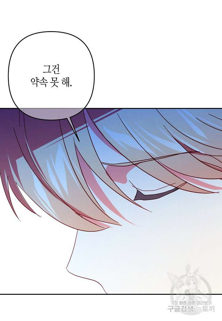 집착 서브 남주를 키웠습니다 72화 59