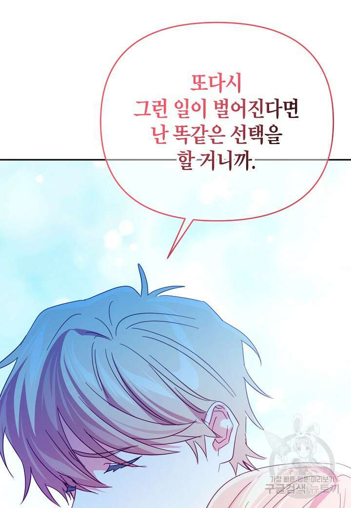 집착 서브 남주를 키웠습니다 72화 60