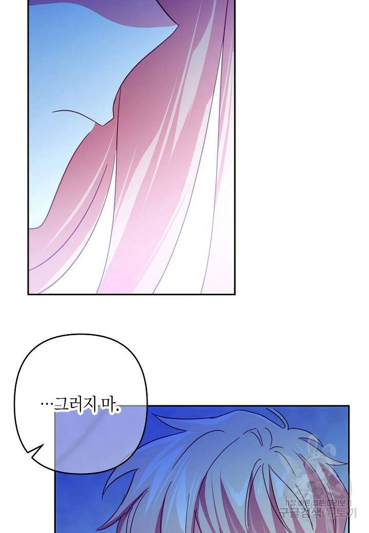 집착 서브 남주를 키웠습니다 72화 62