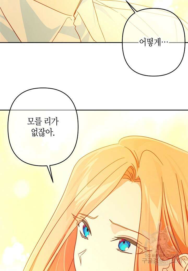 집착 서브 남주를 키웠습니다 72화 67