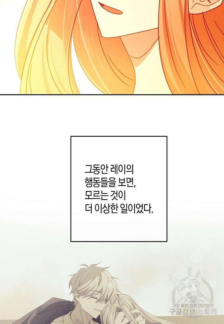 집착 서브 남주를 키웠습니다 72화 68