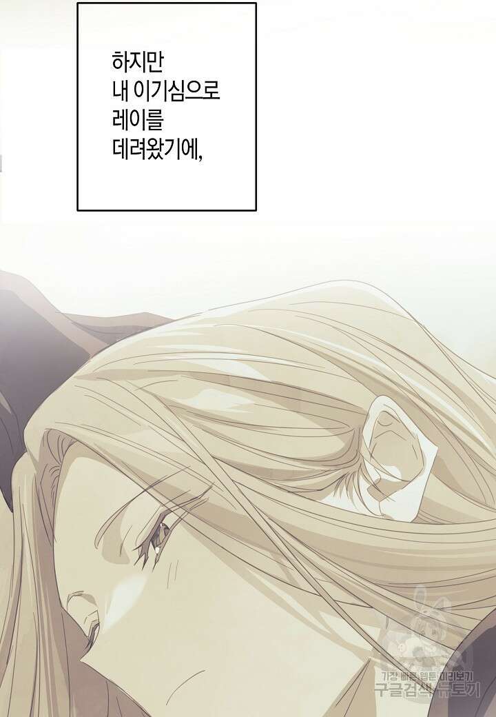 집착 서브 남주를 키웠습니다 72화 70