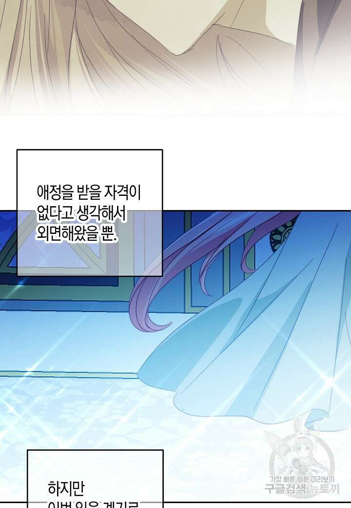 집착 서브 남주를 키웠습니다 72화 71