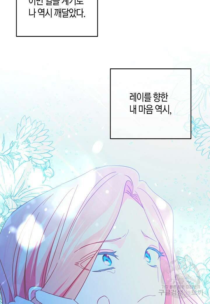 집착 서브 남주를 키웠습니다 72화 72