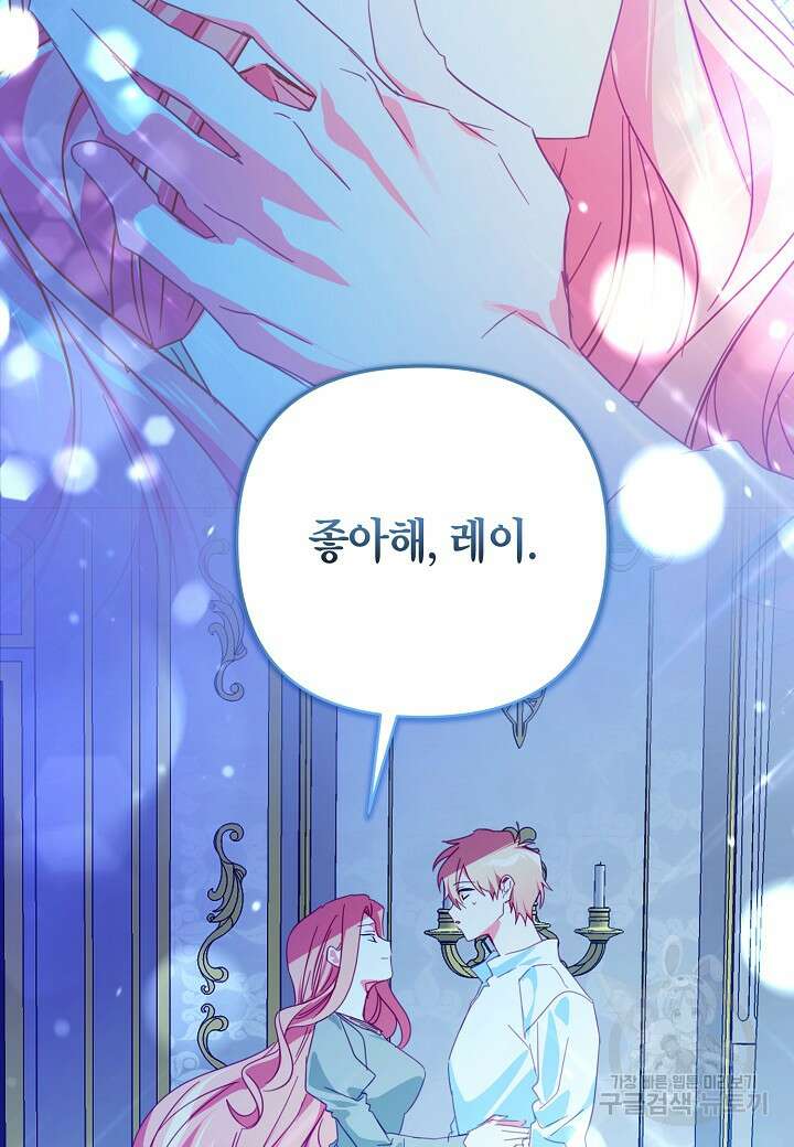 집착 서브 남주를 키웠습니다 72화 73
