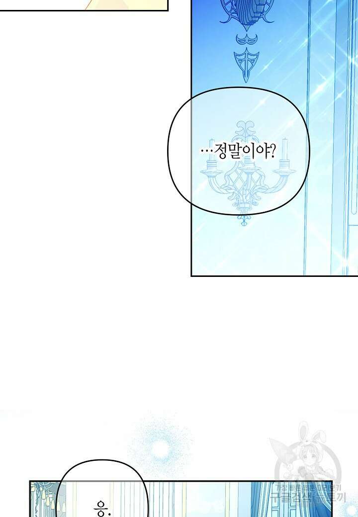 집착 서브 남주를 키웠습니다 72화 78