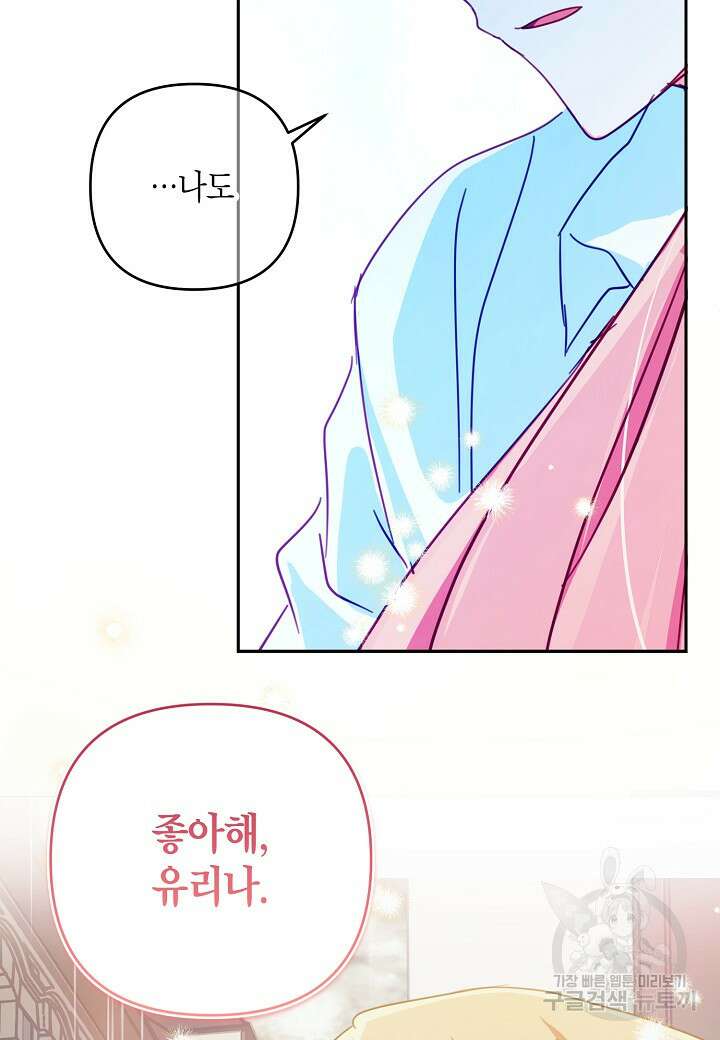 집착 서브 남주를 키웠습니다 72화 80