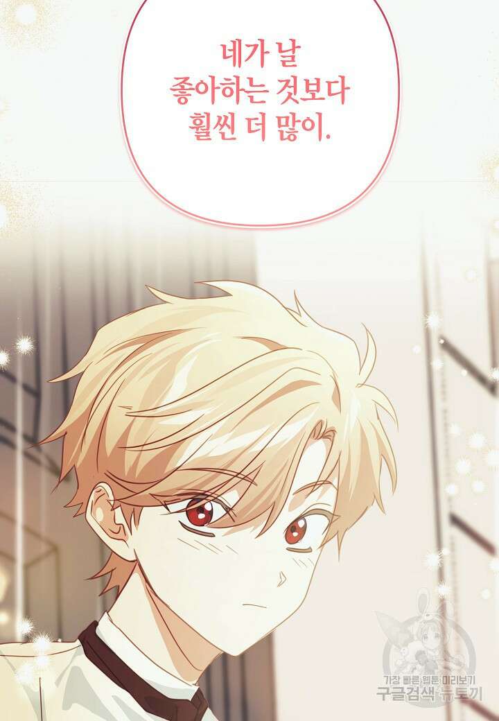 집착 서브 남주를 키웠습니다 72화 82