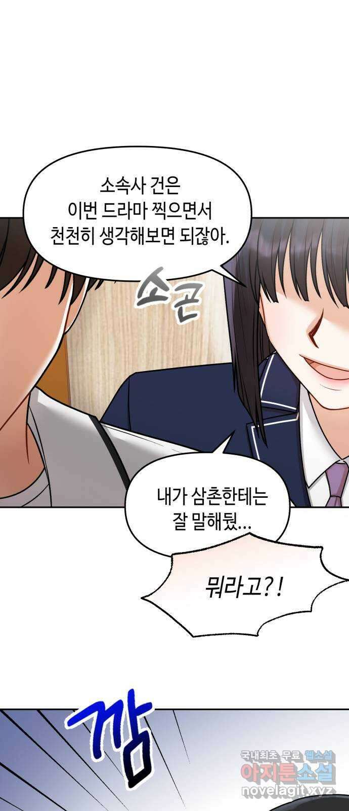 연기는 처음인데요?! 25화 1